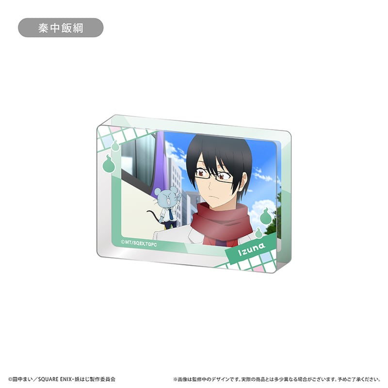 妖怪学校の先生はじめました！ アクリルブロックコレクション