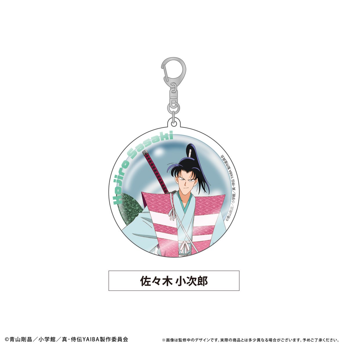真・侍伝 YAIBA グリッターアクリルキーホルダー | TAPIOCA online sho