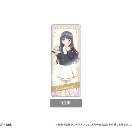カードキャプターさくら クリアカード編　くっつくアクリルカードコレクション