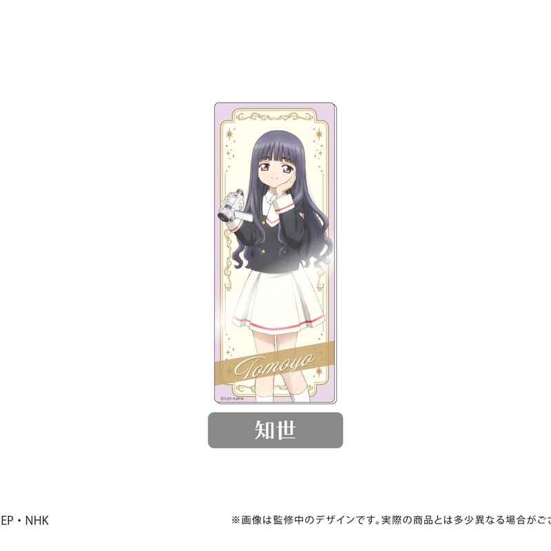 カードキャプターさくら クリアカード編 くっつくアクリルカード カードキャプターさくら クリアカード編 くっつくアクリルカード