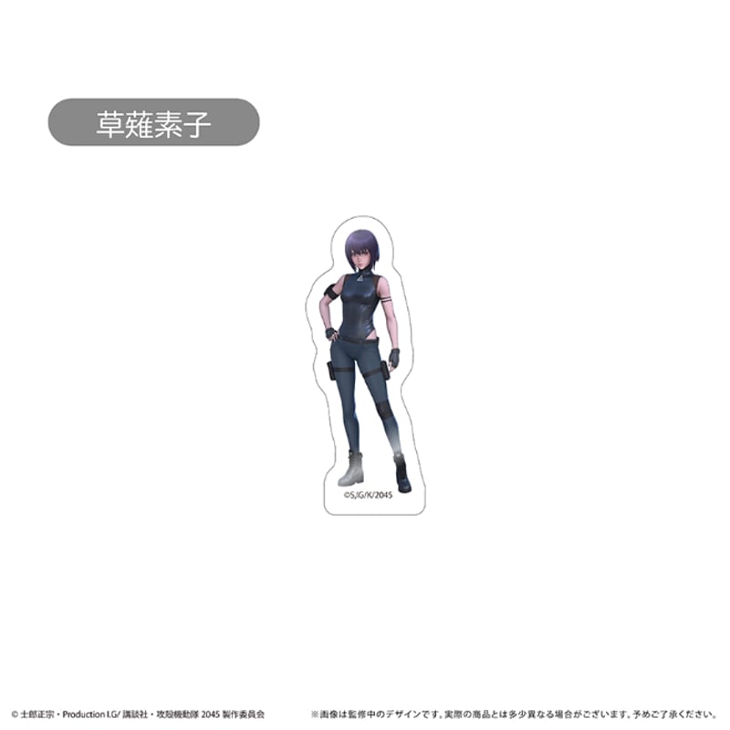攻殻機動隊 SAC_2045 アクリルマグネット | TAPIOCA online shop｜