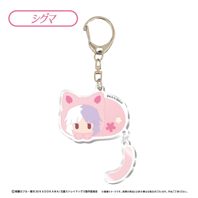 文豪ストレイドッグス ぷらぷらアクリルキーホルダー | TAPIOCA