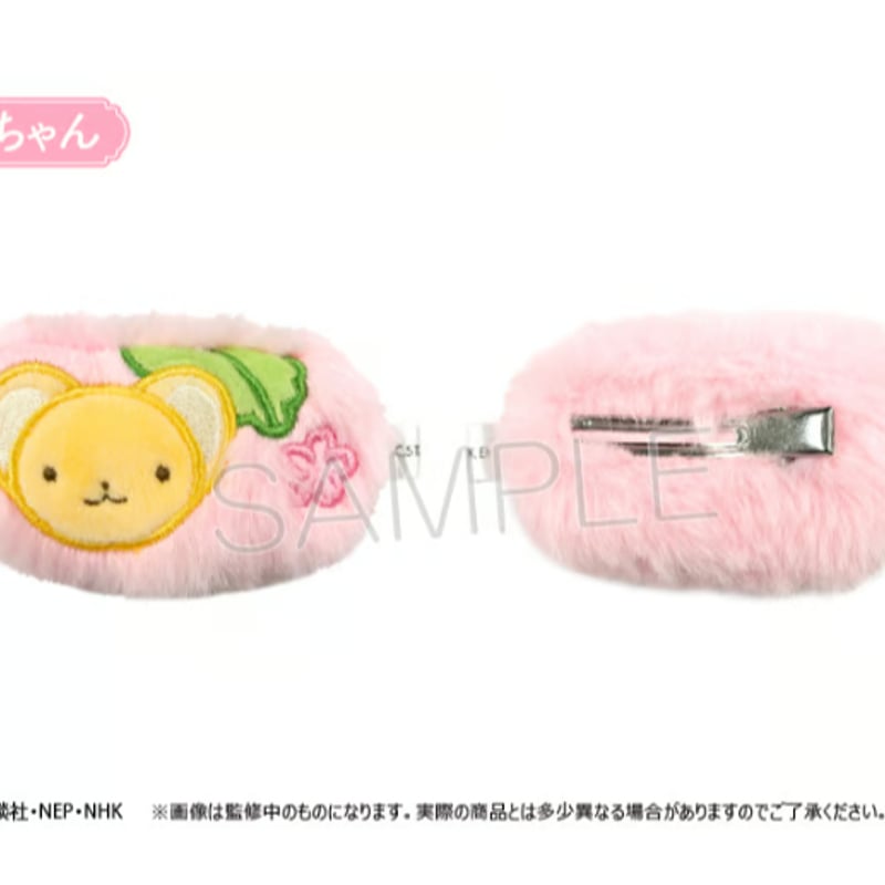 カードキャプターさくら クリアカード編 桜餅クリップ | TAPIOCA カードキャプターさくら クリアカード編 桜餅クリップ | TAPIOCA