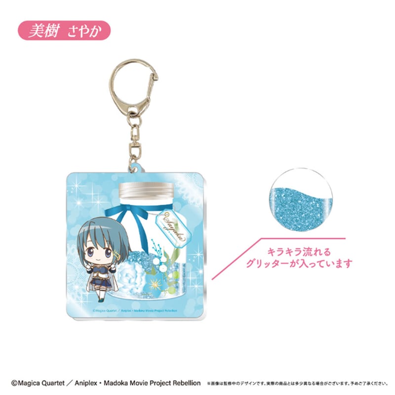 劇場版 魔法少女まどか☆マギカ[新編]叛逆の物語 グリッターアクリル