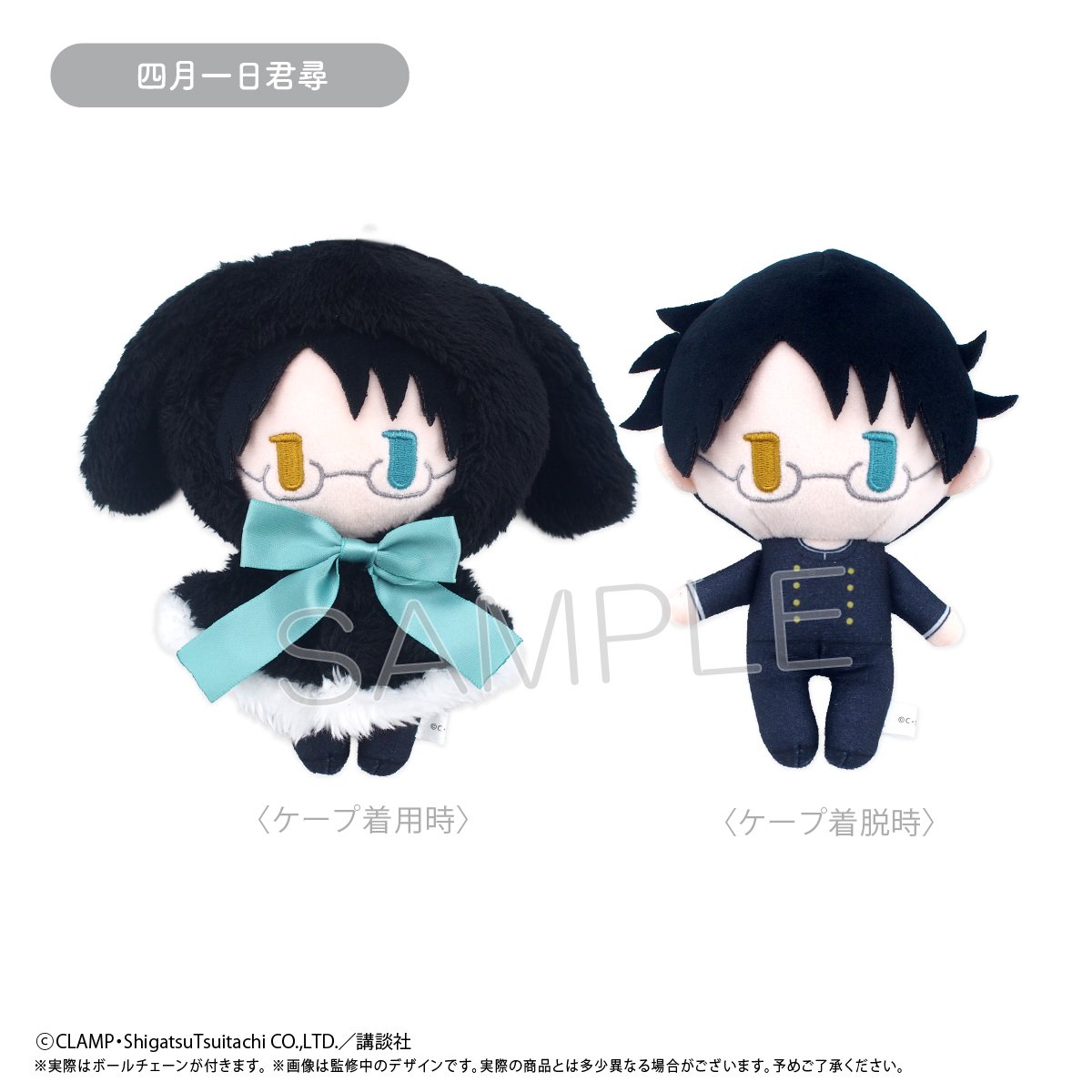 xxxHOLiC ケープたぴぬい | TAPIOCA online shop｜アニメグッズの公