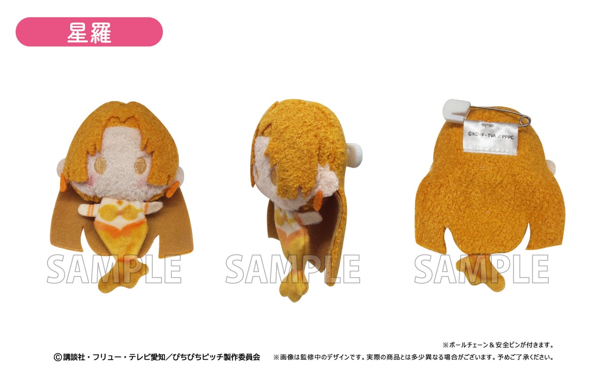 ぴちぴちピッチ プラッシュマスコット | TAPIOCA online shop