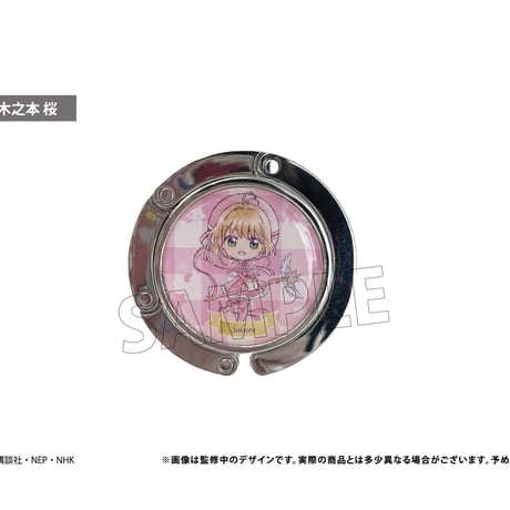 カードキャプターさくら クリアカード編　バッグフック