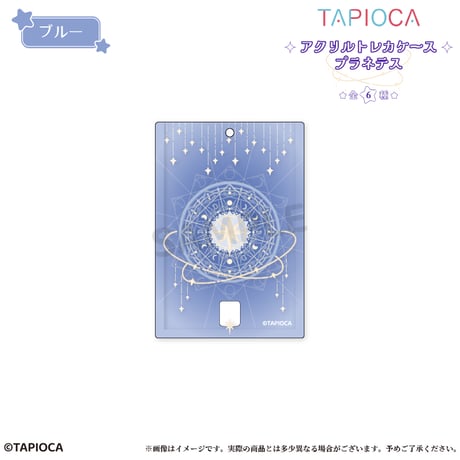 タピオカ　オリジナル　アクリルトレカケース プラネテス
