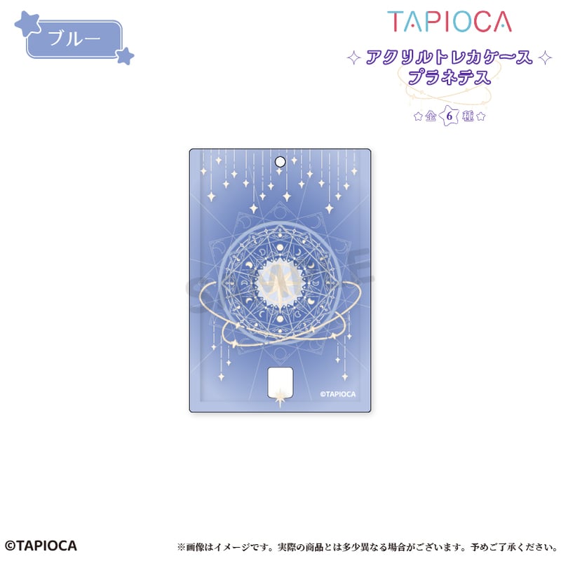 タピオカ オリジナル アクリルトレカケース プラネテス | TAPIOCA