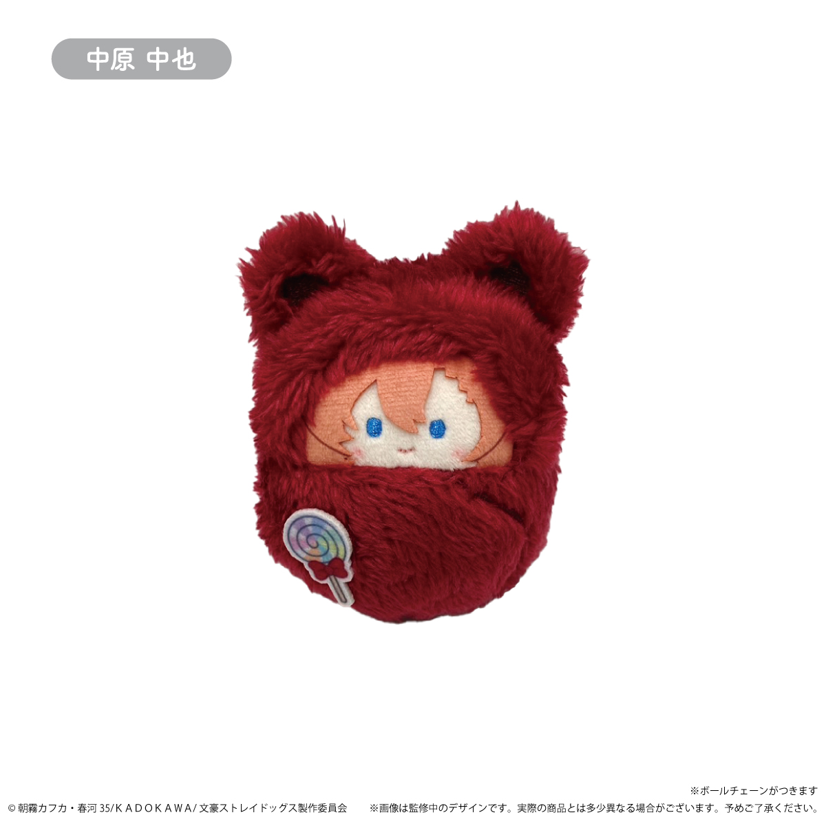 文豪ストレイドッグス くるみたぴぬい キャンディ ver. | TAPIOCA