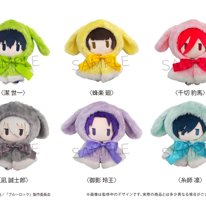 ブルーロック ケープたぴぬい | TAPIOCA online shop