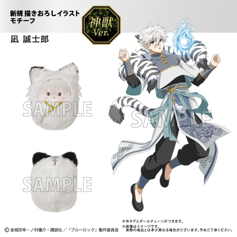 ブルーロック くるみたぴぬい 神獣ver. | TAPIOCA online shop ブルーロック くるみたぴぬい 神獣ver. | TAPIOCA online shop