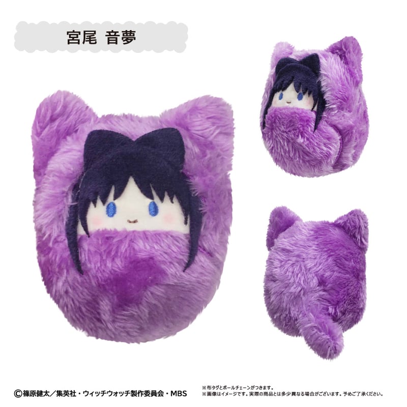 ウィッチウォッチ くるみたぴぬい | TAPIOCA online shop