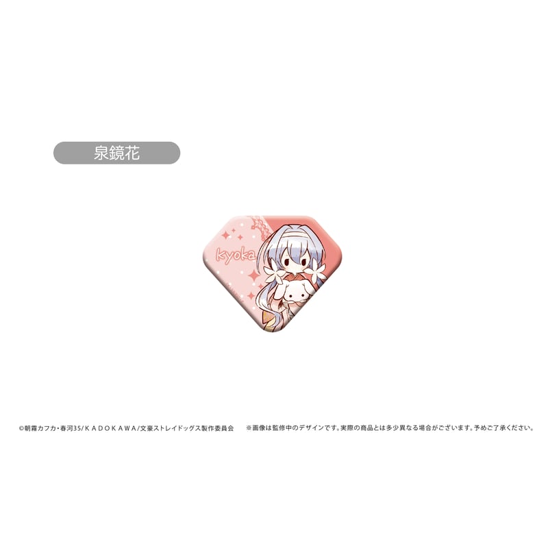 文豪ストレイドッグス ダイヤ型缶バッジ | TAPIOCA online shop
