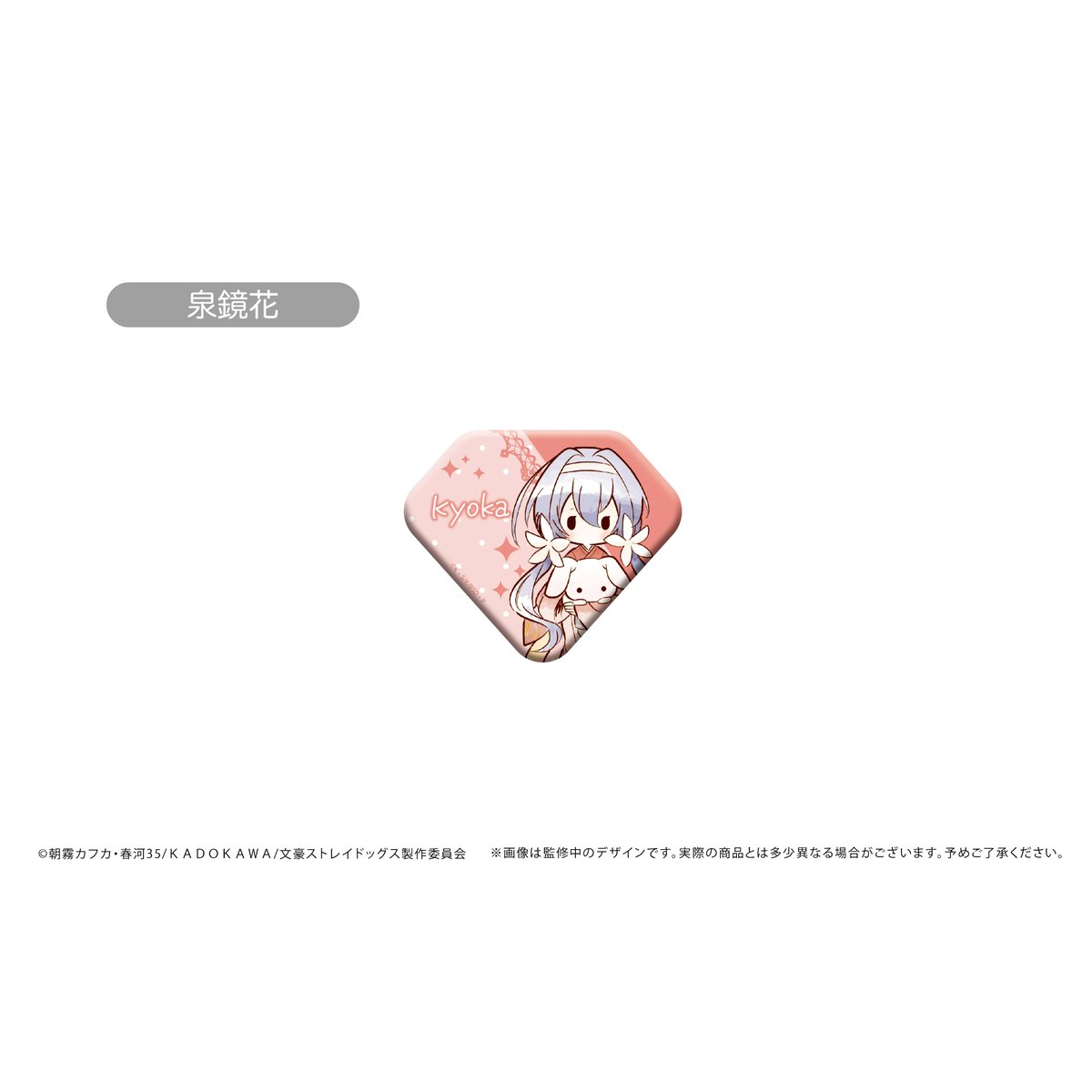 文豪ストレイドッグス ダイヤ型缶バッジ | TAPIOCA online shop