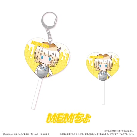 推しの子　レトロちっくキャンディー風アクリルキーホルダー