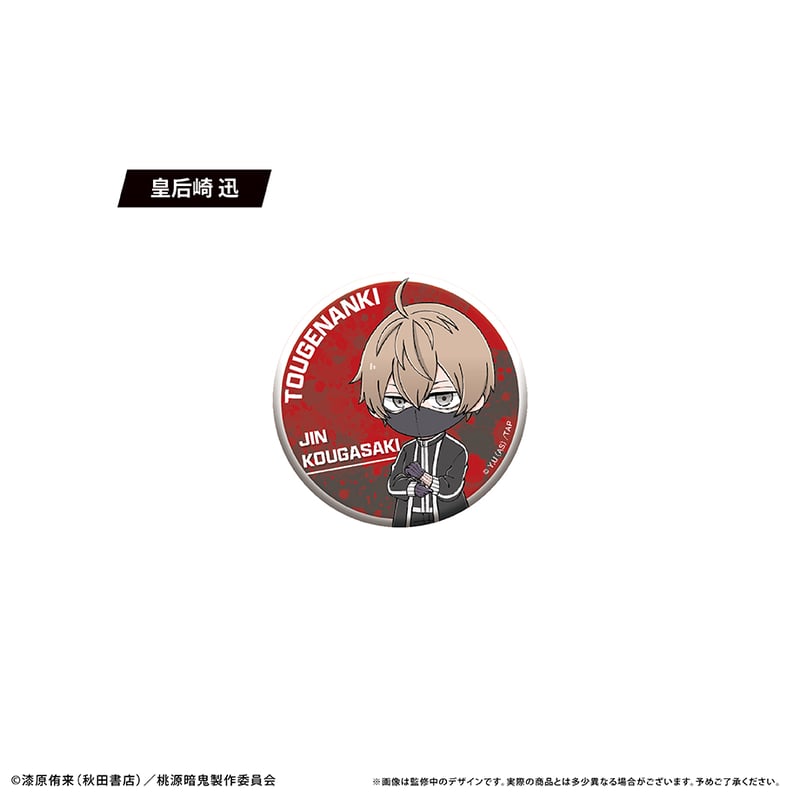 桃源暗鬼 バレンタイン 缶バッジ 非売品 プリロール 桃源暗鬼 グッズ情報 on X: 