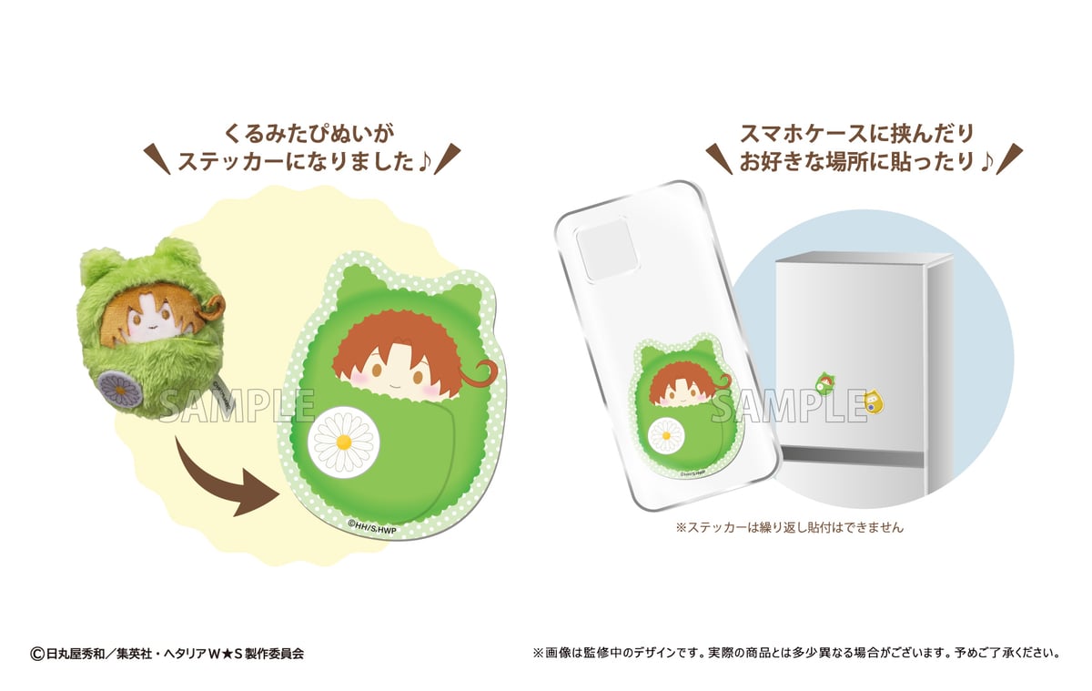 ヘタリア World☆Stars くるみたぴぬいステッカーセット