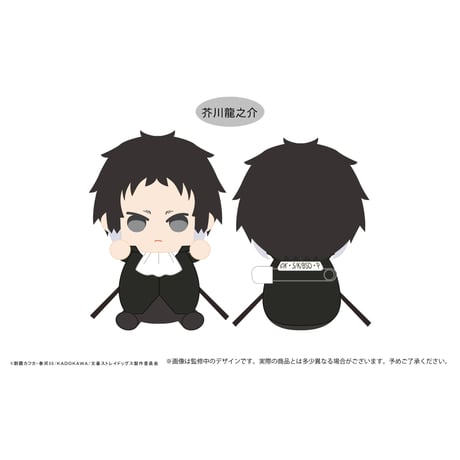 文豪ストレイドッグス　だっこたぴぬい
