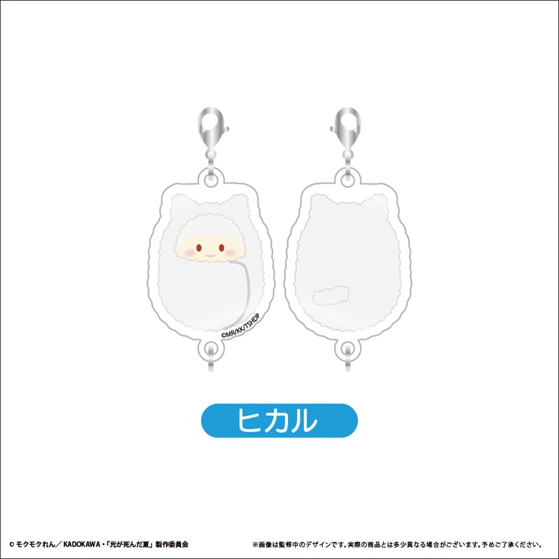 光が死んだ夏　ぬいぐるみマスコット　アクリルキーホルダー TVアニメ「光が死んだ夏」 ミニぬいぐるみ｜プライズ・くじ