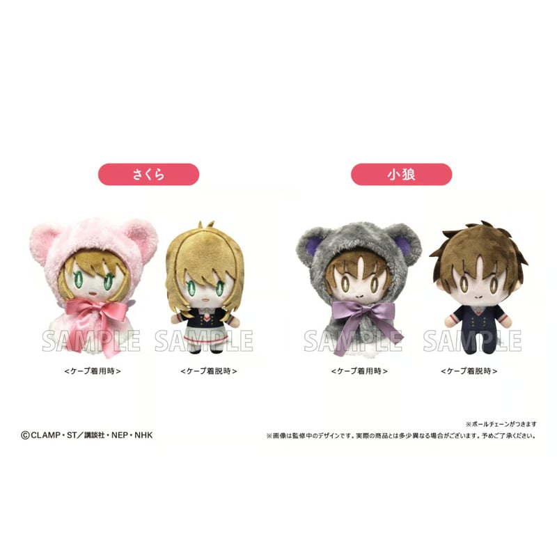 カードキャプターさくら クリアカード編 ケープたぴぬい | TAPIOCA