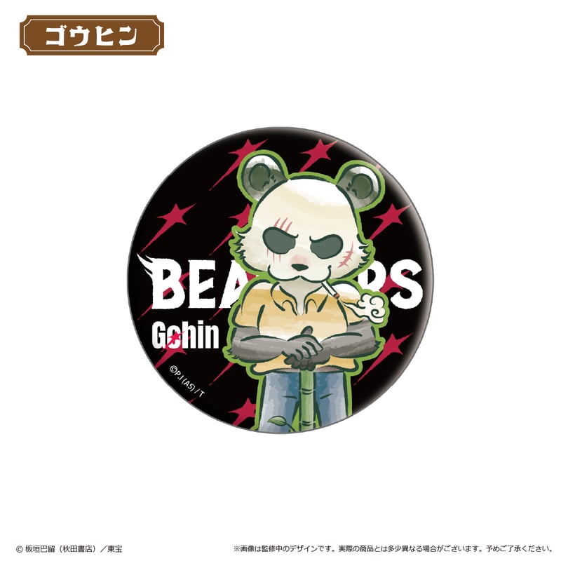BEASTARS FINAL SEASON レトロちっく缶バッジ | TAPIOCA onli