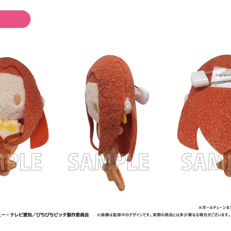 ぴちぴちピッチ プラッシュマスコット | TAPIOCA online shop｜アニメ