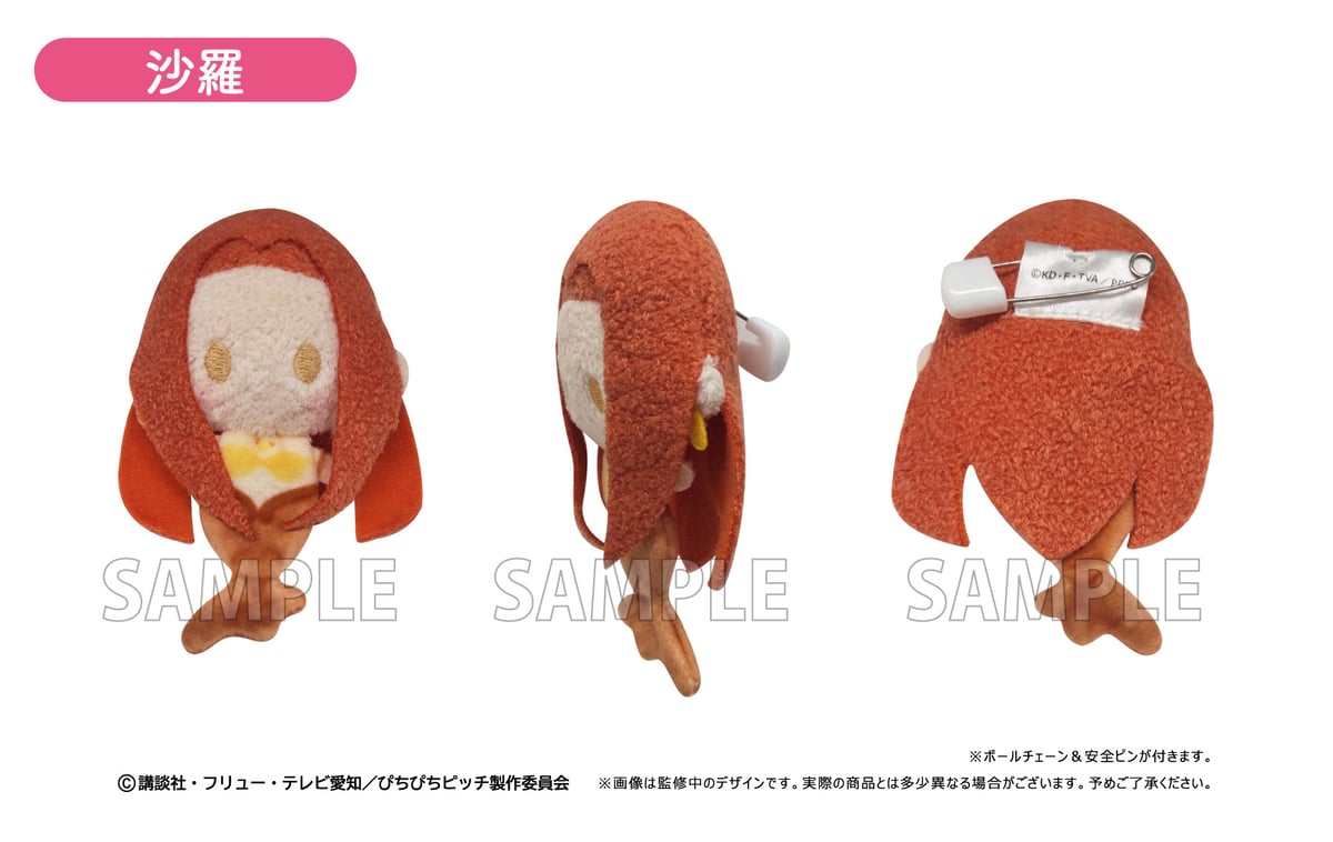 ぴちぴちピッチ プラッシュマスコット | TAPIOCA online shop