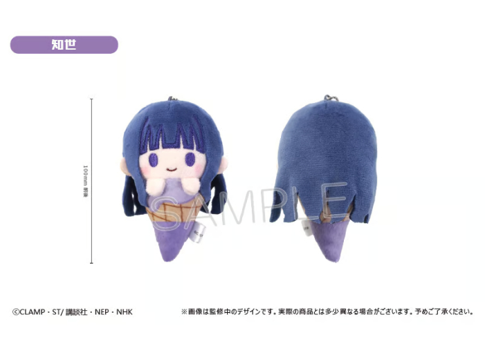 カードキャプターさくら クリアカード編 アイスたぴぬい | TAPIOCA