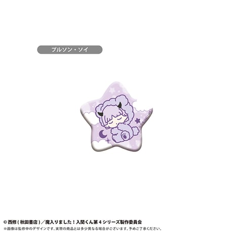 魔入りました！入間くん　おやすみシリーズ 缶バッジ