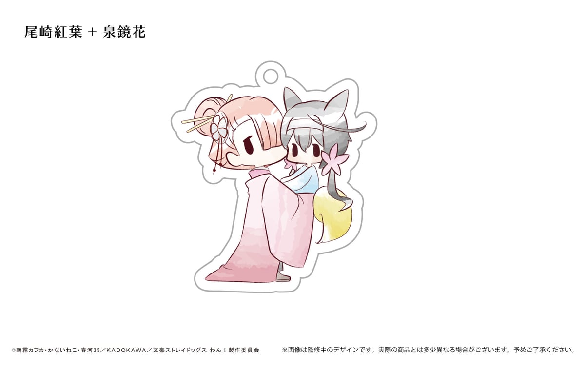 文豪ストレイドッグス わん！ レトロちっくアクリルキーホルダー す