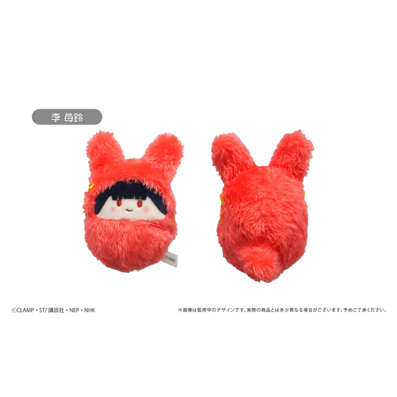 カードキャプターさくら クリアカード編 くるみたぴぬいVol.2