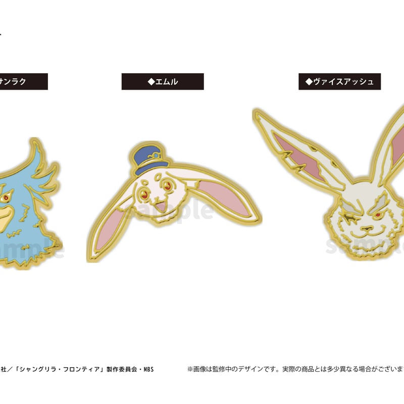 シャングリラ・フロンティア ピンズセット | TAPIOCA online shop