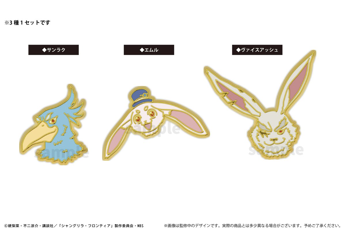 シャングリラ・フロンティア ピンズセット | TAPIOCA online shop