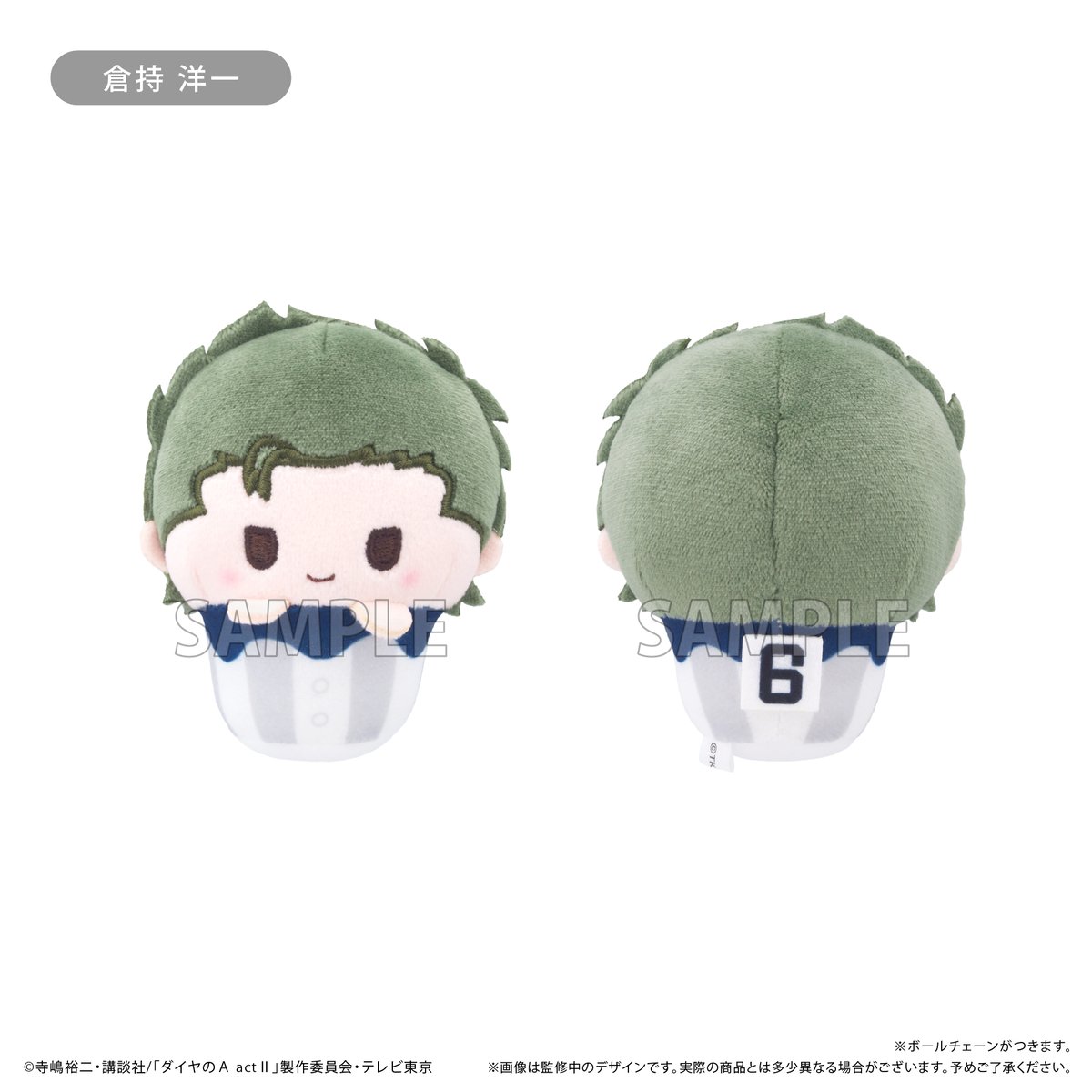ダイヤのA たぴぬい 倉持洋一 ダイヤのA actⅡ カップケーキたぴぬい | TAPIOCA online shop｜アニメ