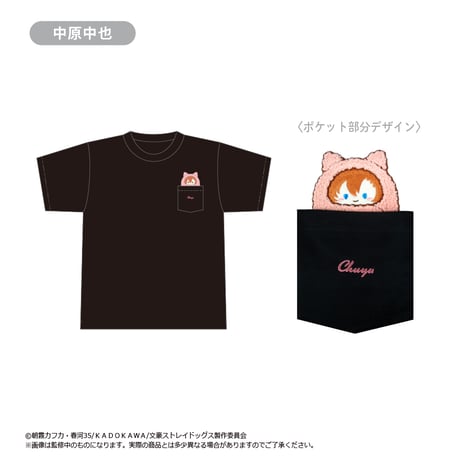 文豪ストレイドッグス　くるみたぴTシャツ