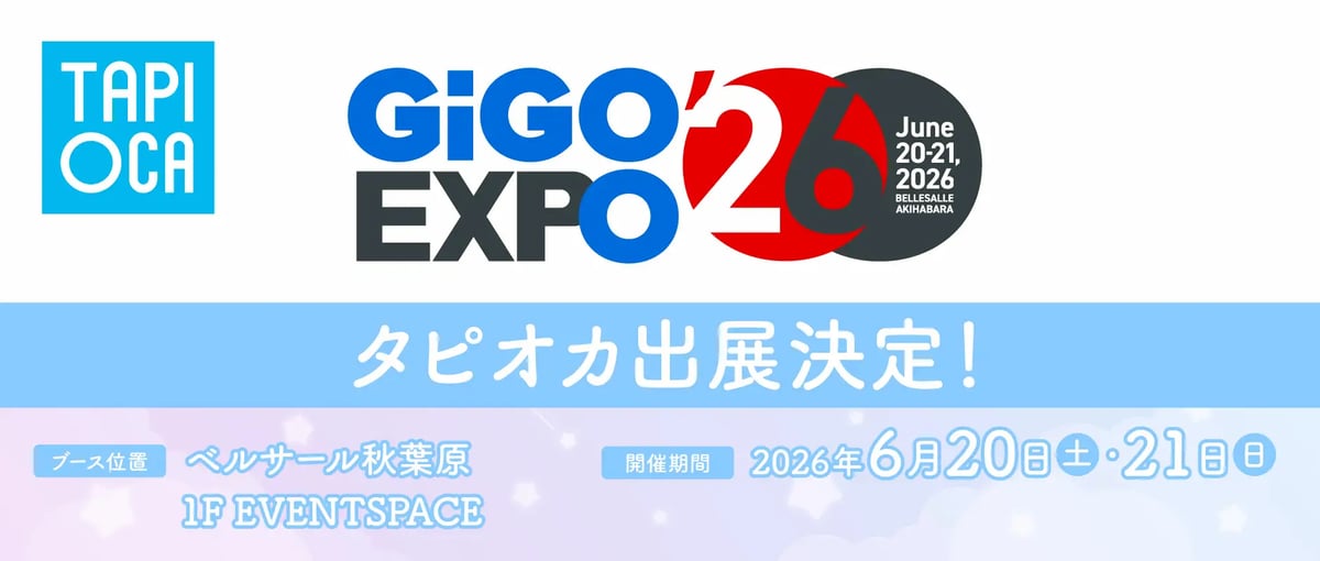 GiGO EXPO 2026 に出展いたします！ | TAPIOCA online shop｜