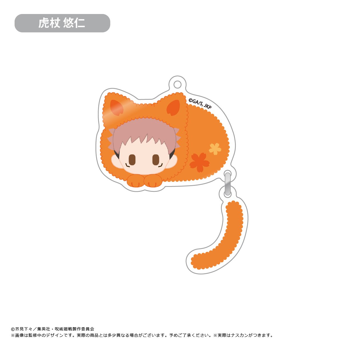 呪術廻戦　ゆらゆらアクリルキーホルダー　ワッペン　アクリルバッジコレクション　等 劇場版 呪術廻戦 0 ゆらゆらおやすみアクリルキーホルダーグッズ詳細