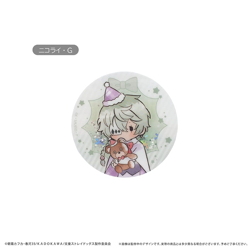 文豪ストレイドッグス グリッターアクリルバッジ クリスマスVer. Vol.2