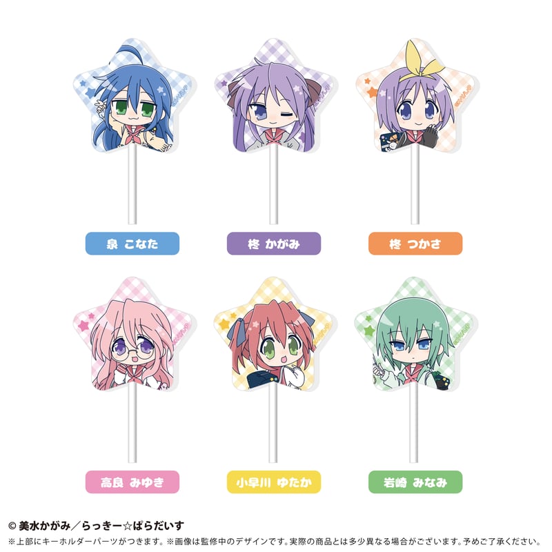 らき☆すた キャンディー風アクリルキーホルダー | TAPIOCA online