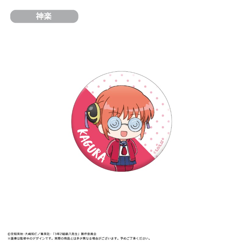 3年Z組銀八先生 わいわい缶バッジ | TAPIOCA online shop