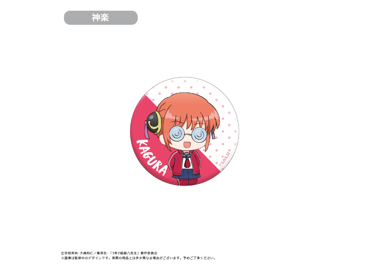 3年Z組銀八先生 わいわい缶バッジ | TAPIOCA online shop｜アニメ