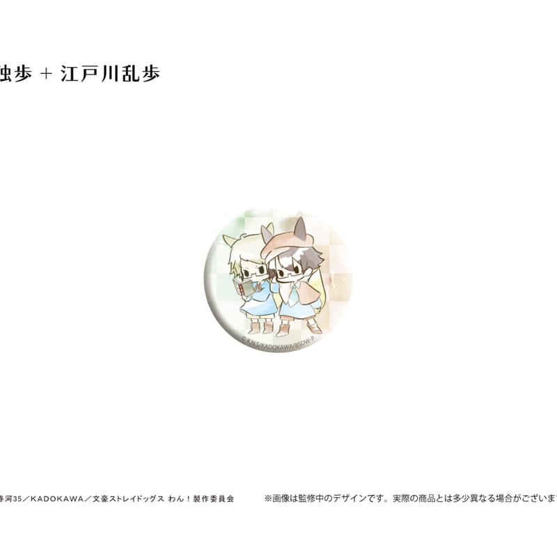 文豪ストレイドッグス わん！ レトロちっく缶バッジ すもっくきつねVer