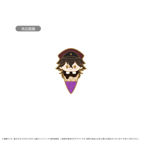 文豪ストレイドッグス　アイスたぴピンズ Vol.1