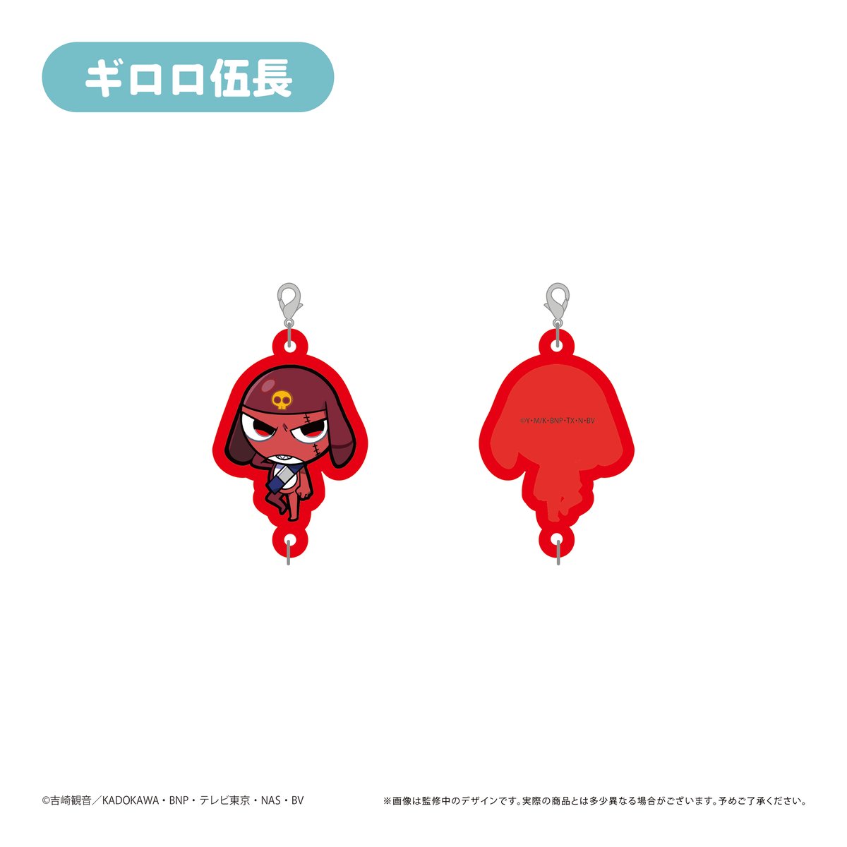 ケロロ軍曹 連結ミニアクリルキーチェーン | TAPIOCA online shop