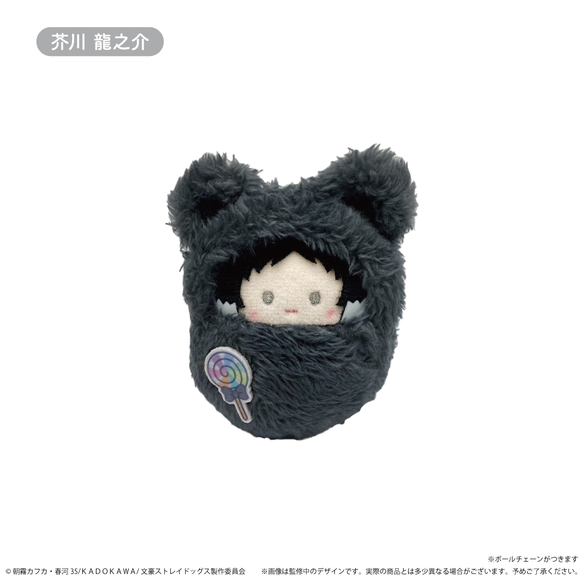 文豪ストレイドッグス くるみたぴぬい キャンディ ver. | TAPIOCA