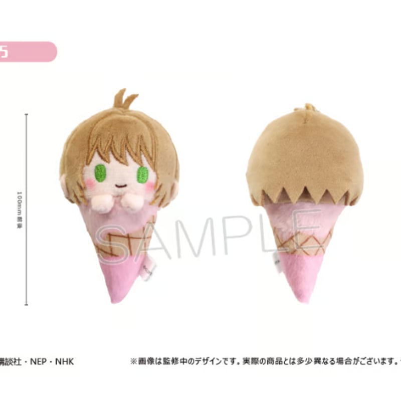 カードキャプターさくら クリアカード編 アイスたぴぬい | TAPIOCA