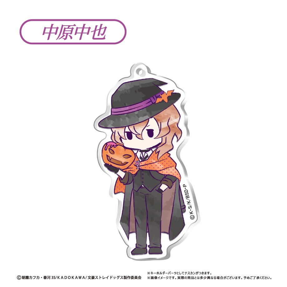 文豪ストレイドッグス レトロちっく アクリルキーホルダー ハロウィン
