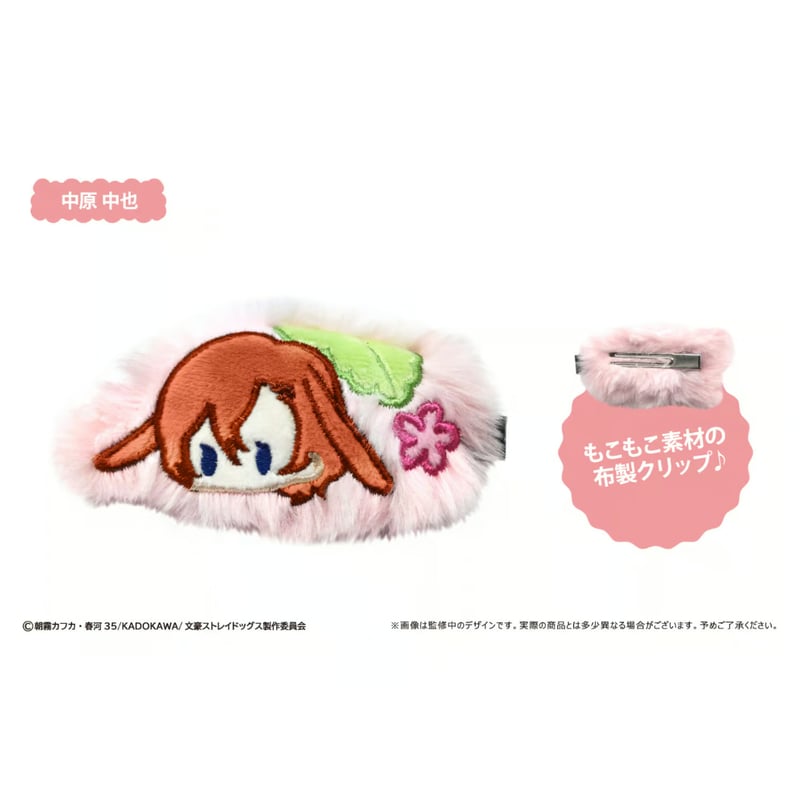 文豪ストレイドッグス はるうさぎクリップ | TAPIOCA online shop