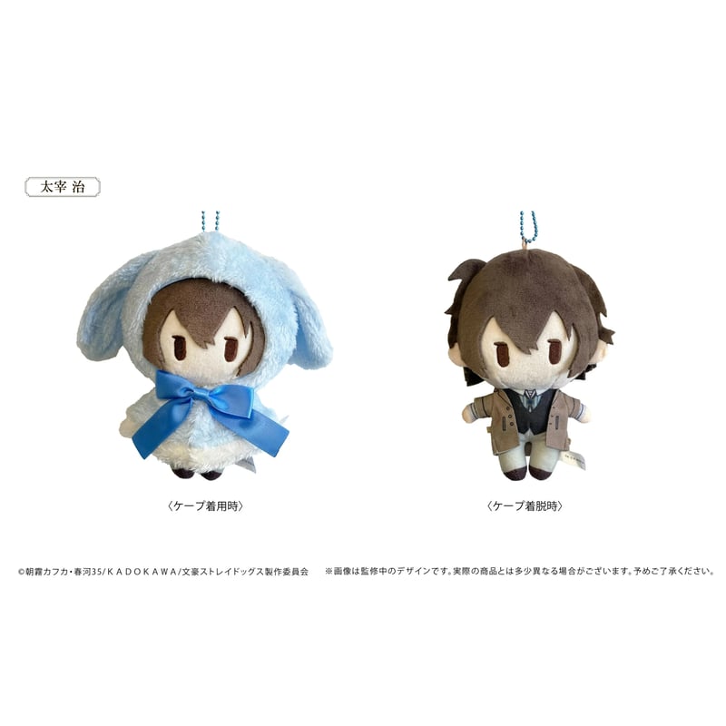 文豪ストレイドッグス レトロちっく うさぎケープぬいぐるみ | TAPIOCA